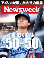 ニューズウィーク日本版　Newsweek Japan